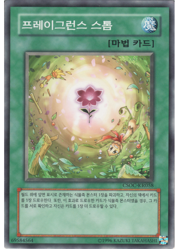 프레이그런스 스톰 (Common Unlimited)