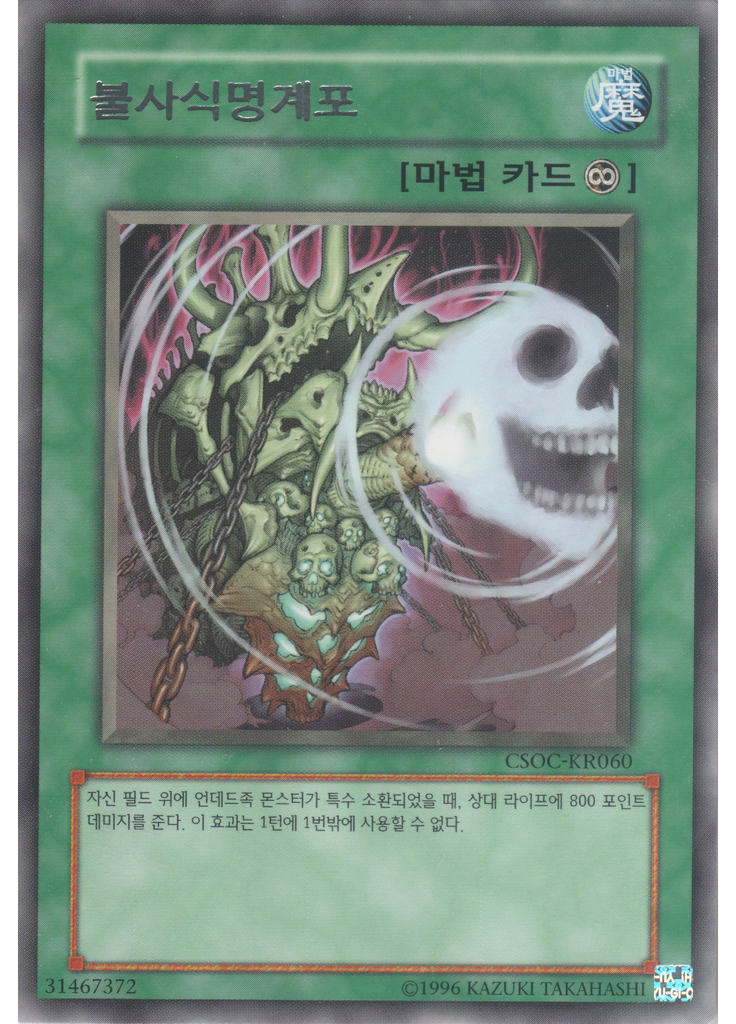 불사식명계포 (Rare Unlimited)