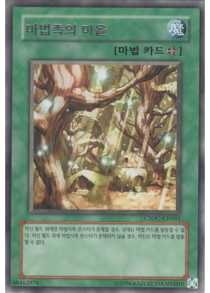 마법족의 마을 (Rare Unlimited)