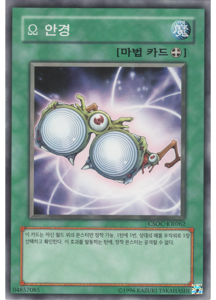 Ω 안경 (Normal Rare Unlimited)