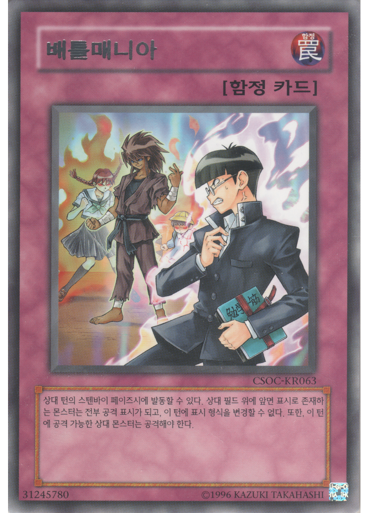배틀매니아 (Rare Unlimited)