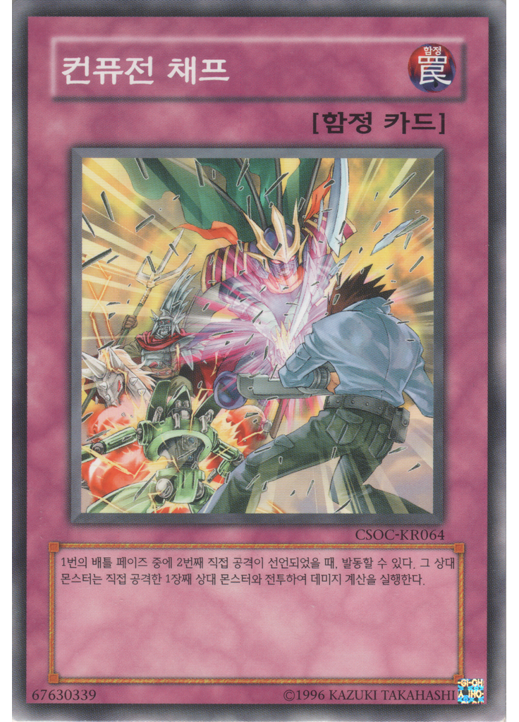 컨퓨전 채프 (Common Unlimited)