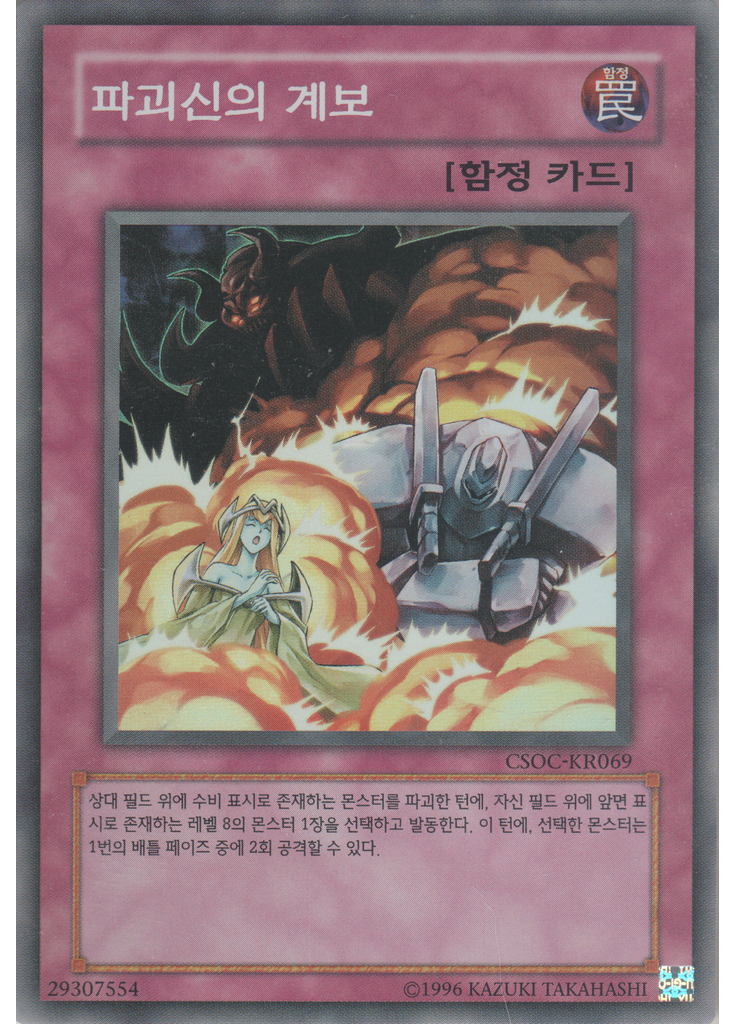 파괴신의 계보 (Super Rare Unlimited)