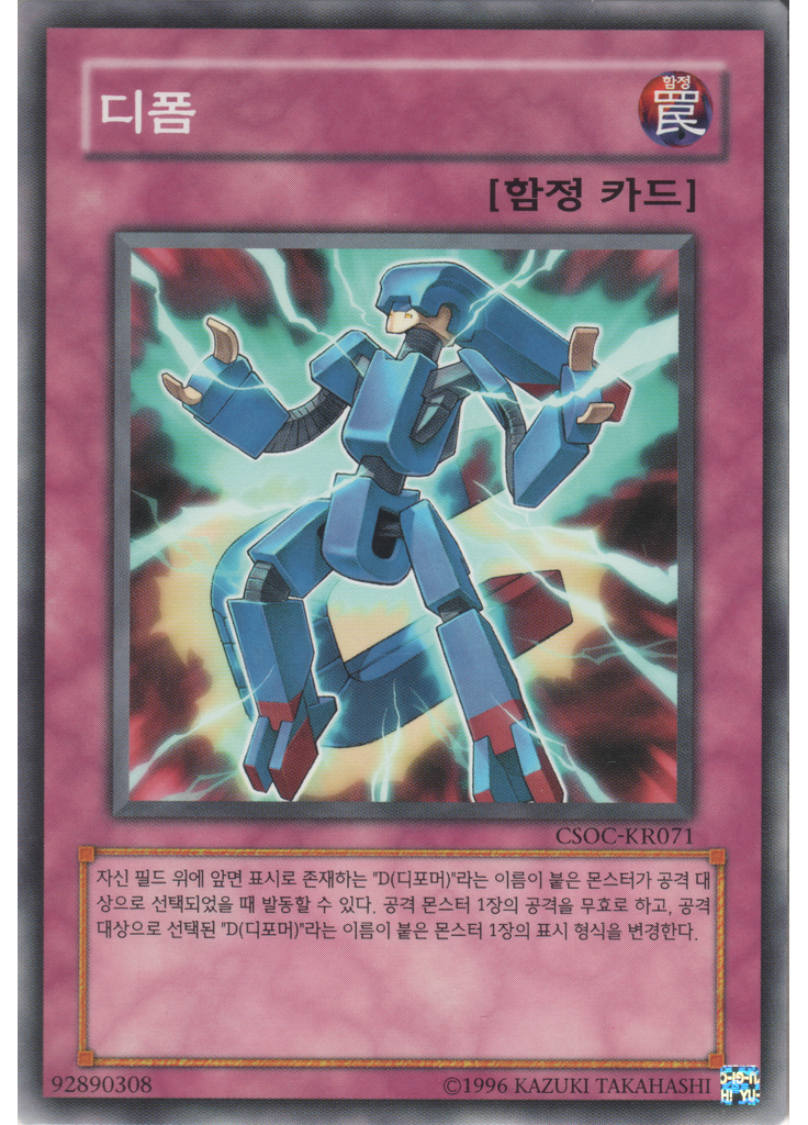 디폼 (Common Unlimited)