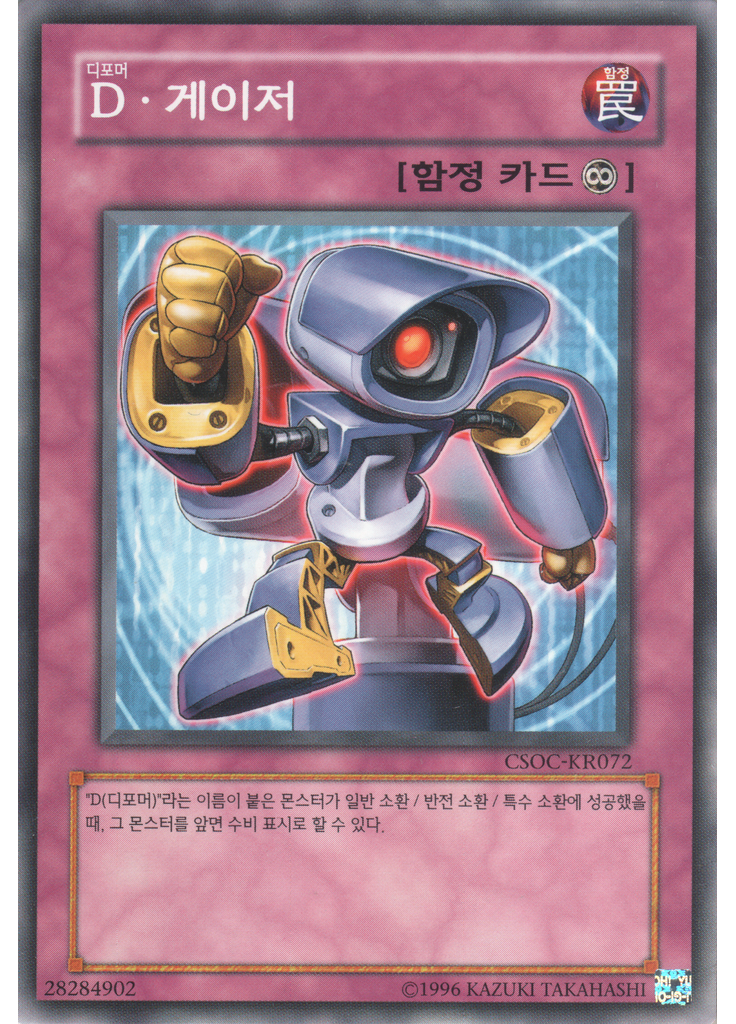 D • 게이저 (Common Unlimited)