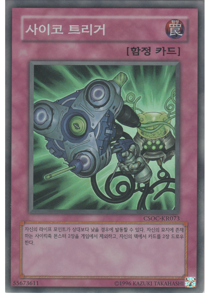 사이코 트리거 (Super Rare Unlimited)