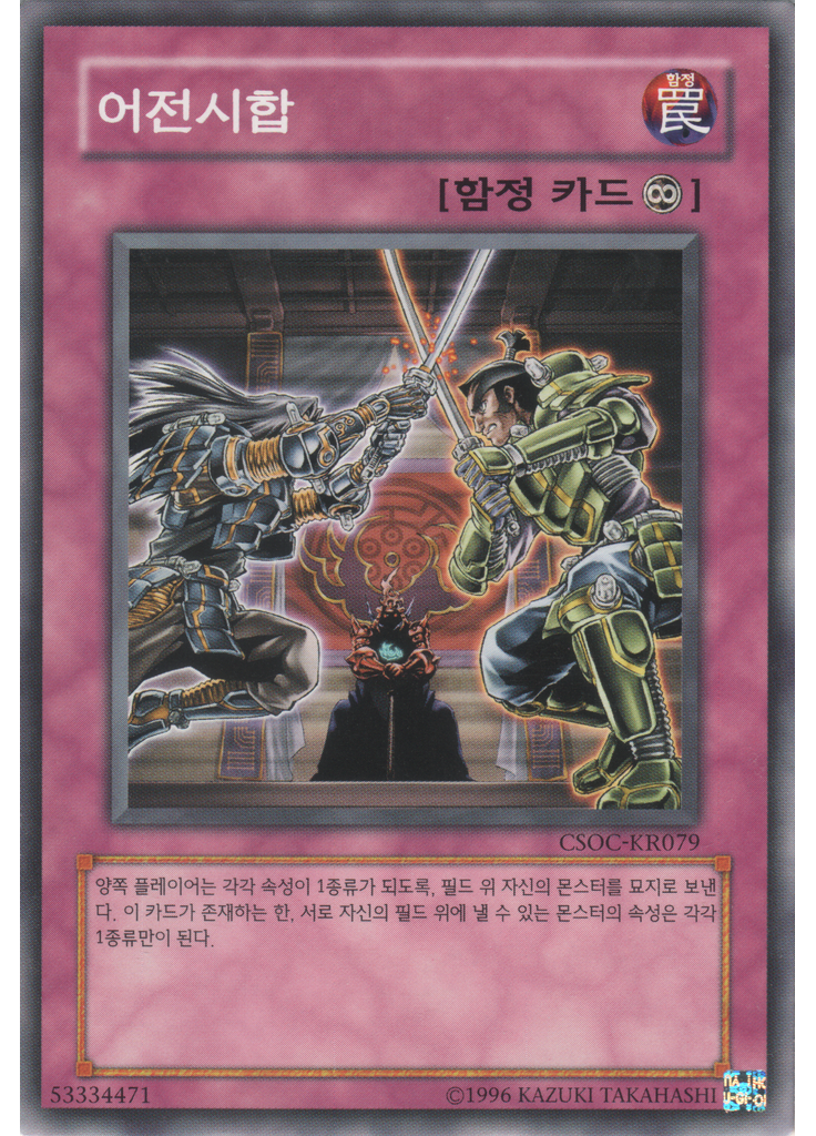 어전시합 (Common Unlimited)