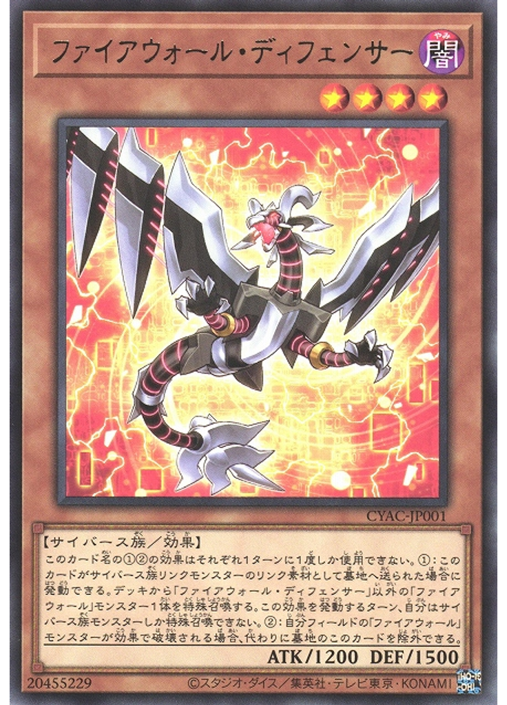 ファイアウォール・ディフェンサー