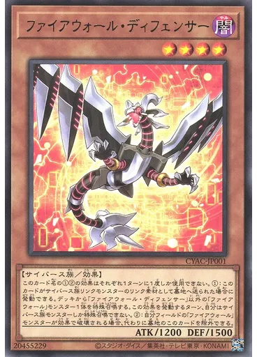 ファイアウォール・ディフェンサー