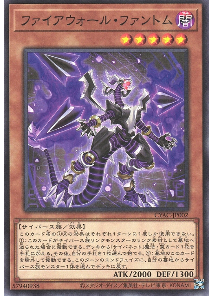 ファイアウォール・ファントム