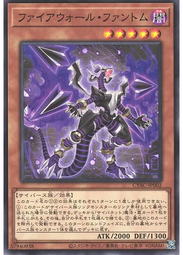 ファイアウォール・ファントム