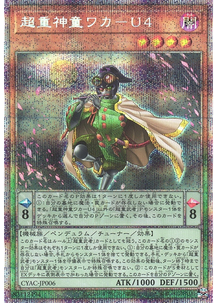 超重神童ワカ－Ｕ４ (Prismatic Secret Rare)