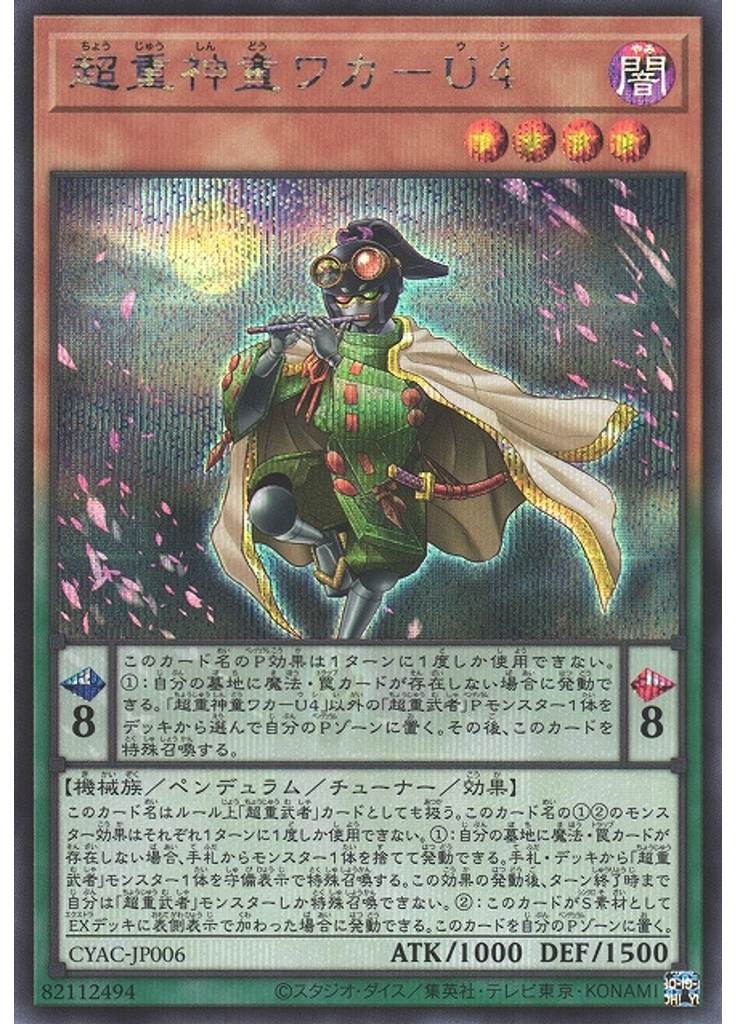 超重神童ワカ－Ｕ４ (Secret Rare)