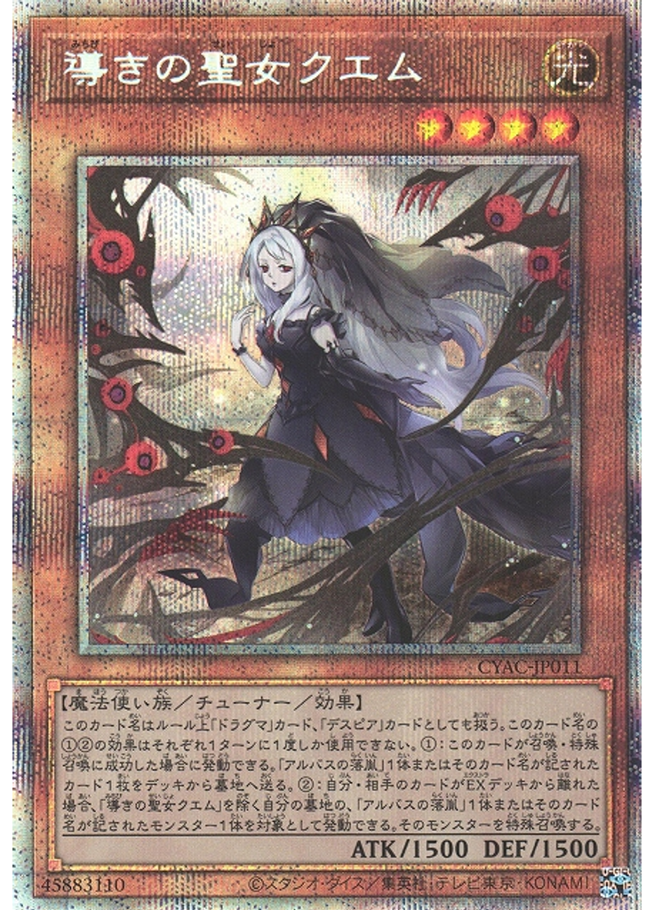 導きの聖女クエム (Prismatic Secret Rare)
