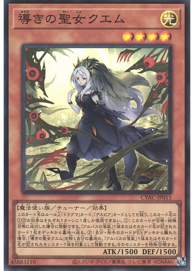 導きの聖女クエム