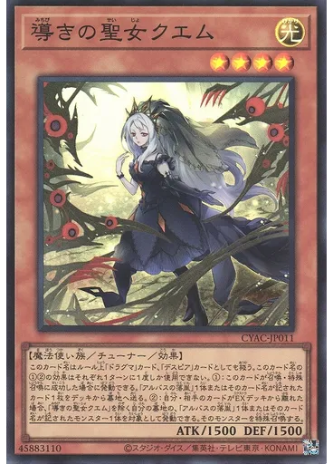 導きの聖女クエム