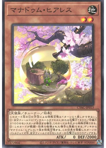 マナドゥム・ヒアレス