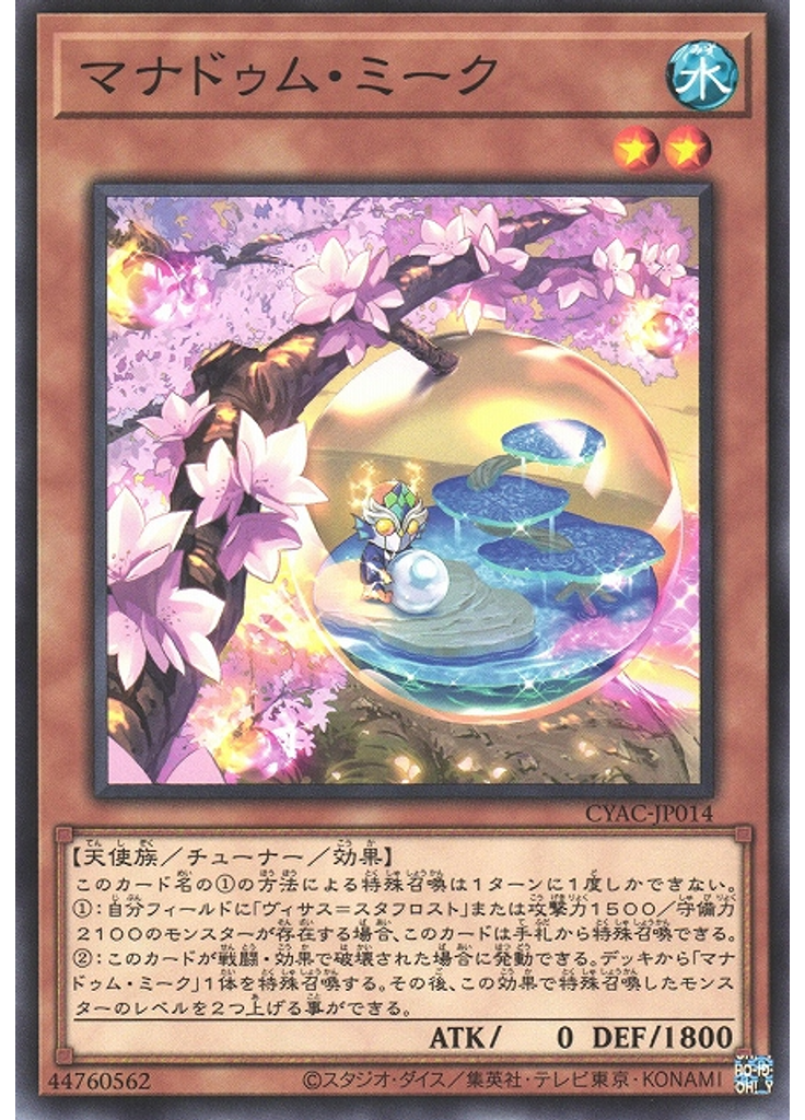 マナドゥム・ミーク