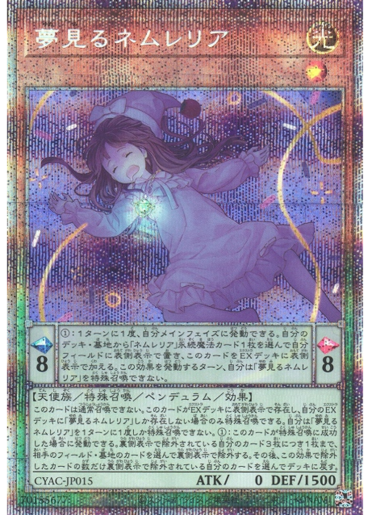 夢見るネムレリア (Prismatic Secret Rare)