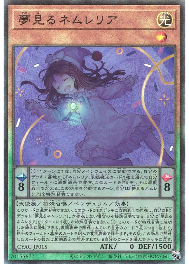 夢見るネムレリア (Ultimate Rare)