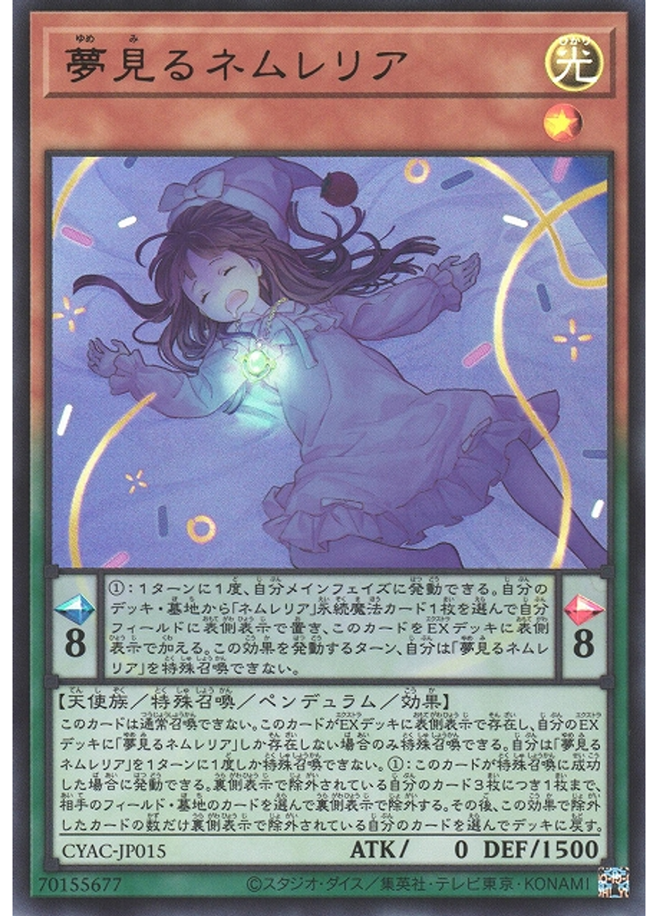 夢見るネムレリア