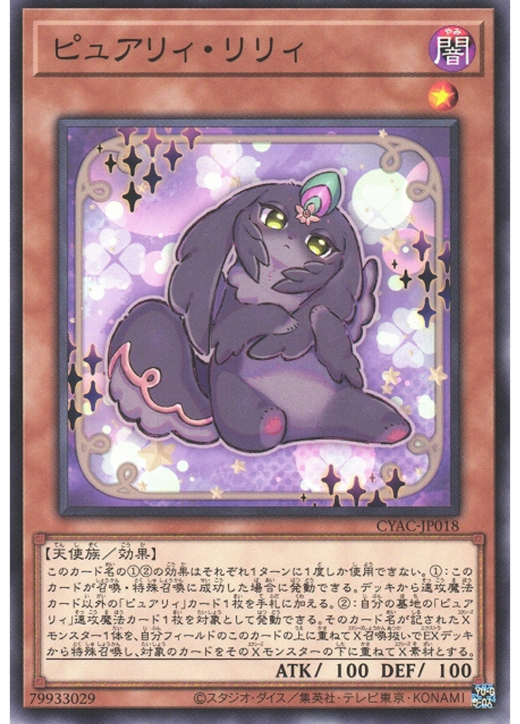 ピュアリィ・リリィ