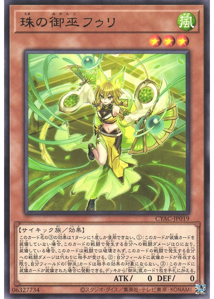 珠の御巫フゥリ