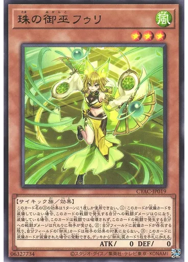 珠の御巫フゥリ