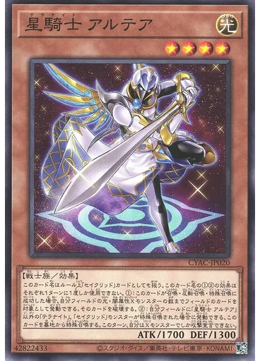 星騎士 アルテア