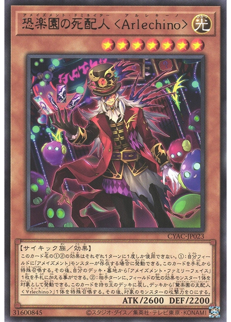 恐楽園の死配人 ＜Ａｒｌｅｃｈｉｎｏ＞