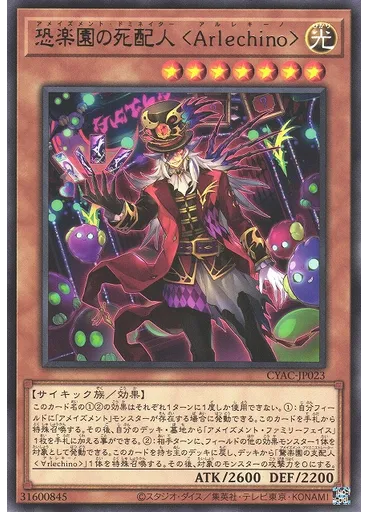 恐楽園の死配人 ＜Ａｒｌｅｃｈｉｎｏ＞