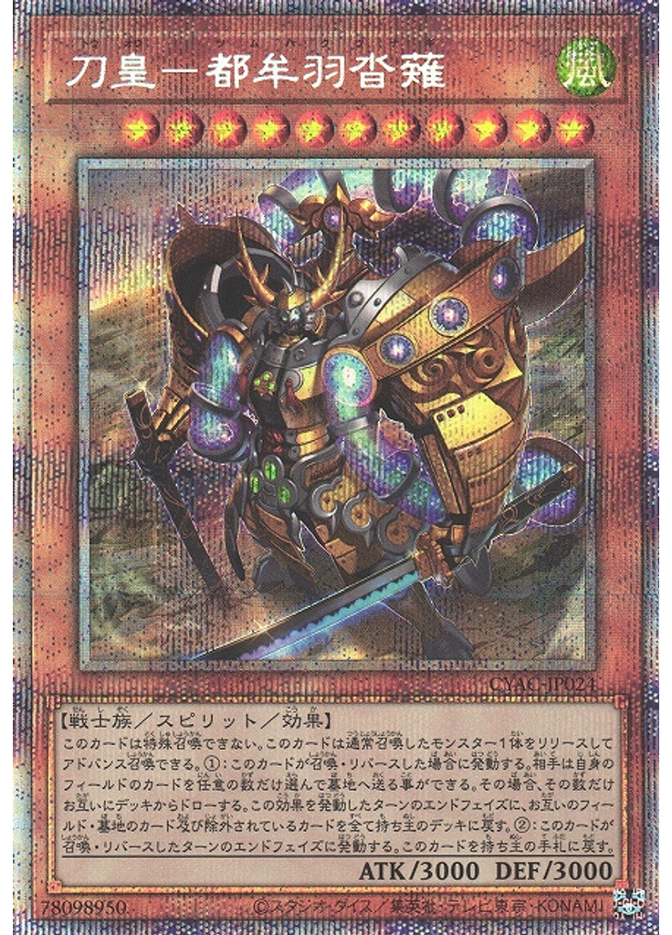 刀皇－都牟羽沓薙 (Prismatic Secret Rare)