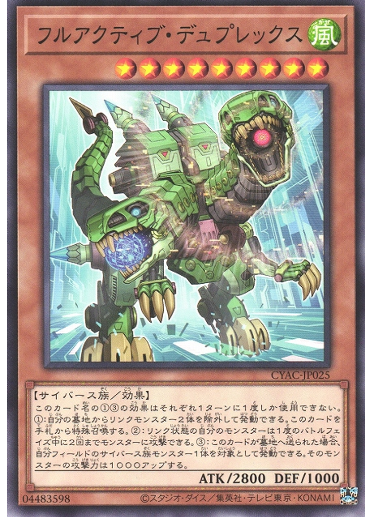 フルアクティブ・デュプレックス