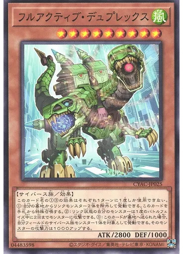 フルアクティブ・デュプレックス