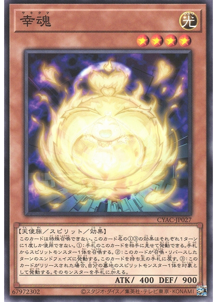 幸魂