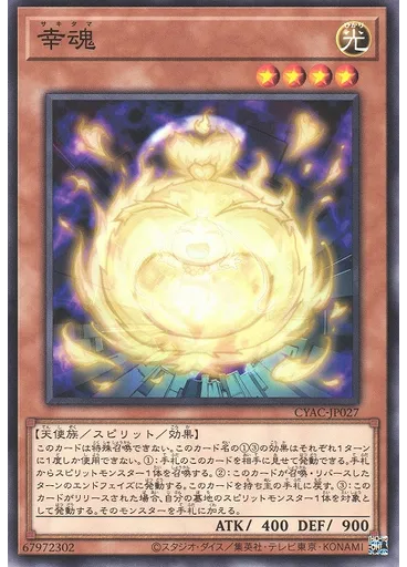 幸魂