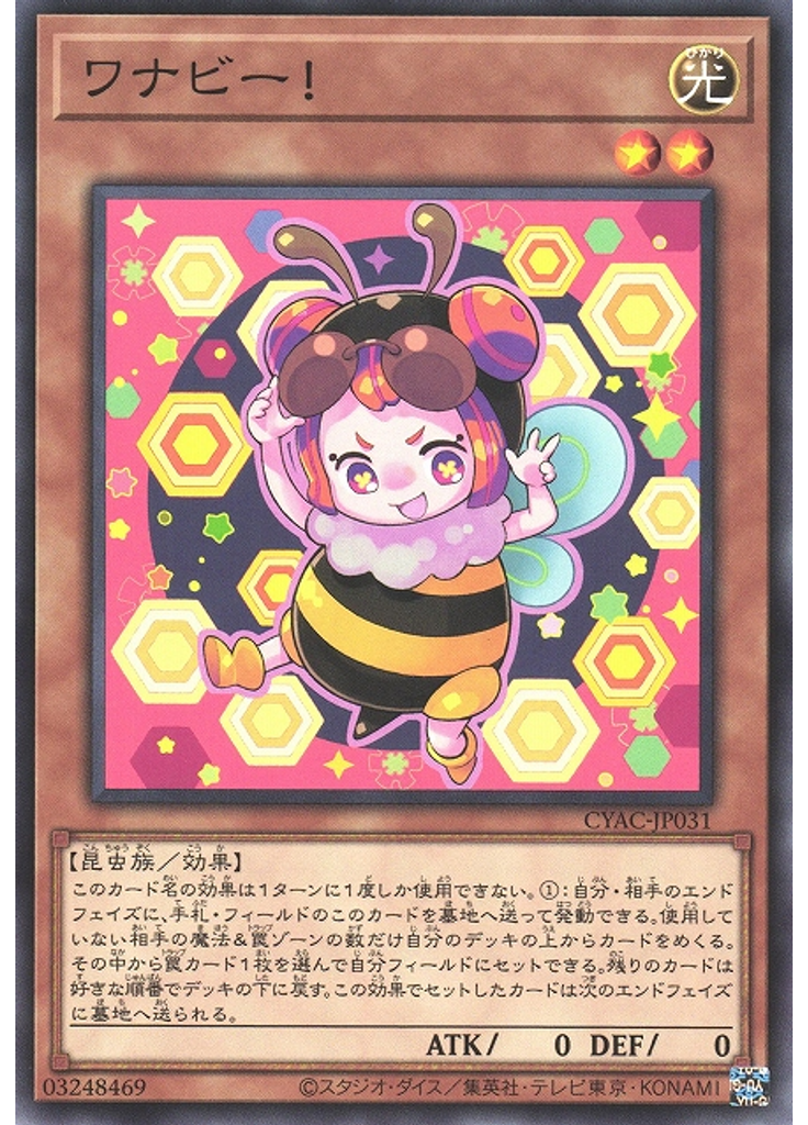 ワナビー！