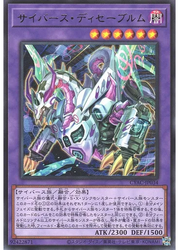 サイバース・ディセーブルム