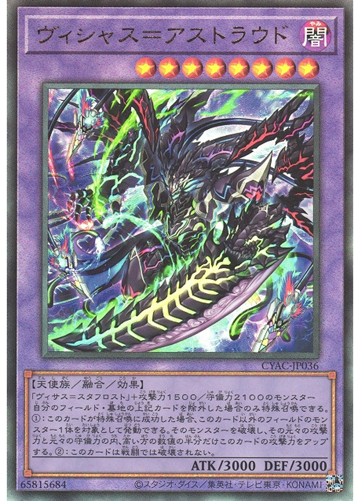 ヴィシャス＝アストラウド (Ultimate Rare)