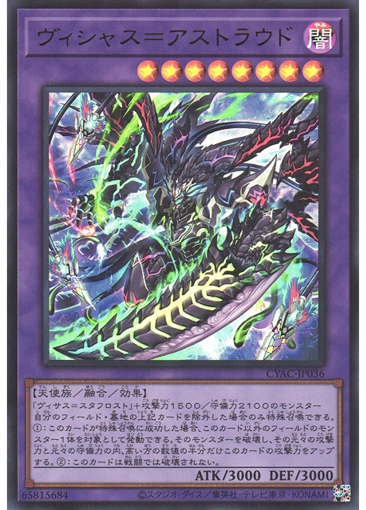 ヴィシャス＝アストラウド