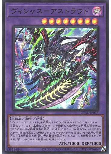 ヴィシャス＝アストラウド