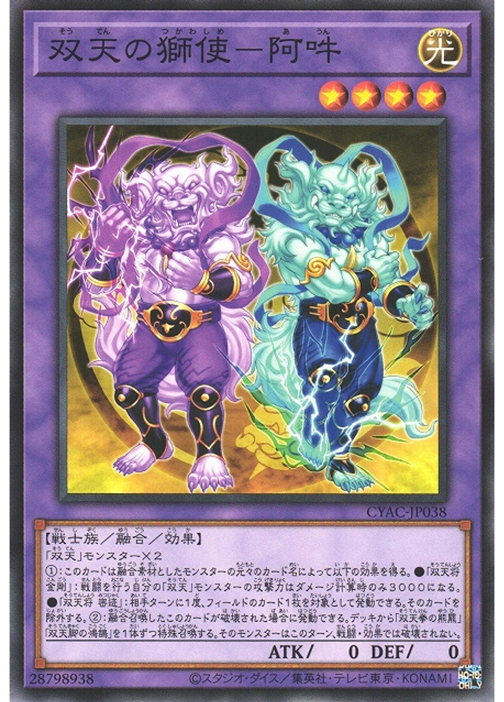 双天の獅使－阿吽