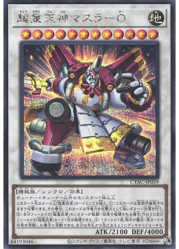 超重天神マスラ－Ｏ (Secret Rare)