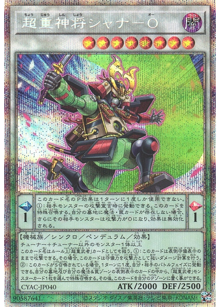 超重神将シャナ－Ｏ (Prismatic Secret Rare)