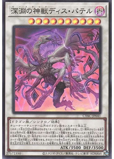 深淵の神獣ディス・パテル