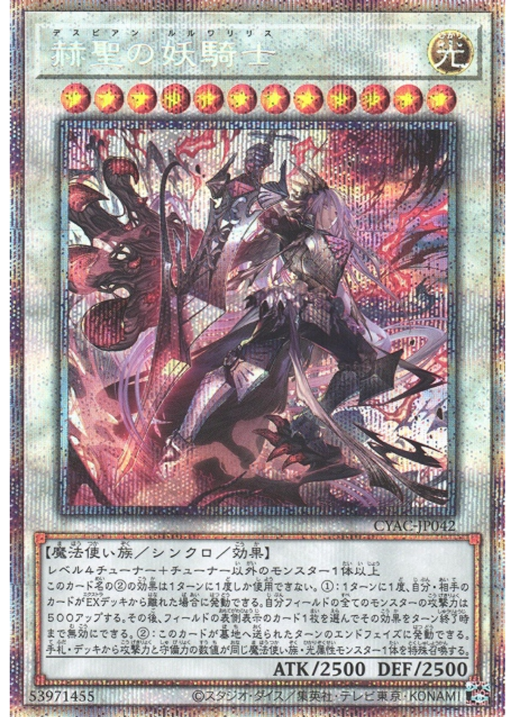 赫聖の妖騎士 (Prismatic Secret Rare)