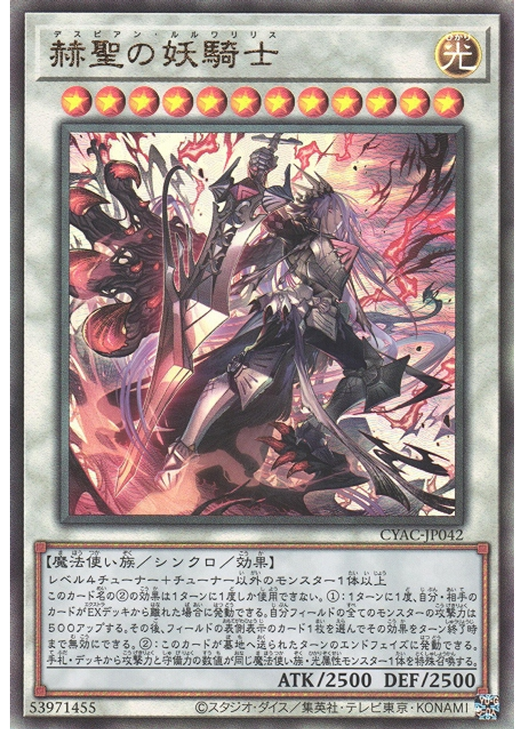 赫聖の妖騎士 (Ultimate Rare)
