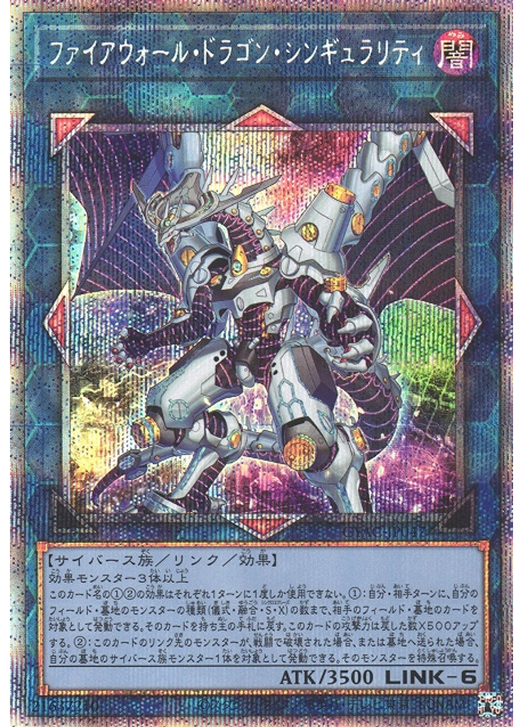 ファイアウォール・ドラゴン・シンギュラリティ (Prismatic Secret Rare)