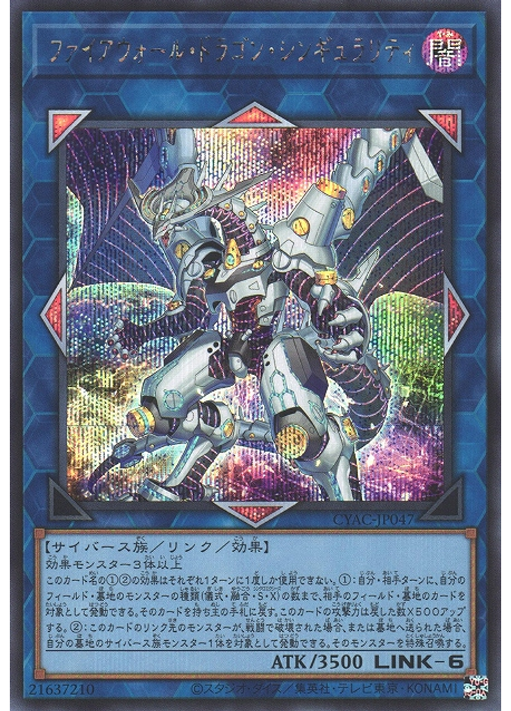 ファイアウォール・ドラゴン・シンギュラリティ (Secret Rare)