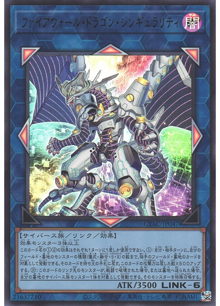 ファイアウォール・ドラゴン・シンギュラリティ